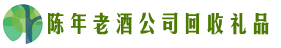 思茅游鑫回收烟酒店